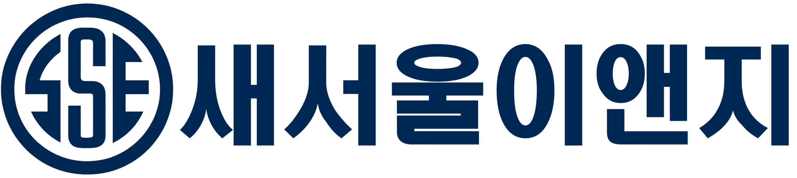 (주)새서울이앤지